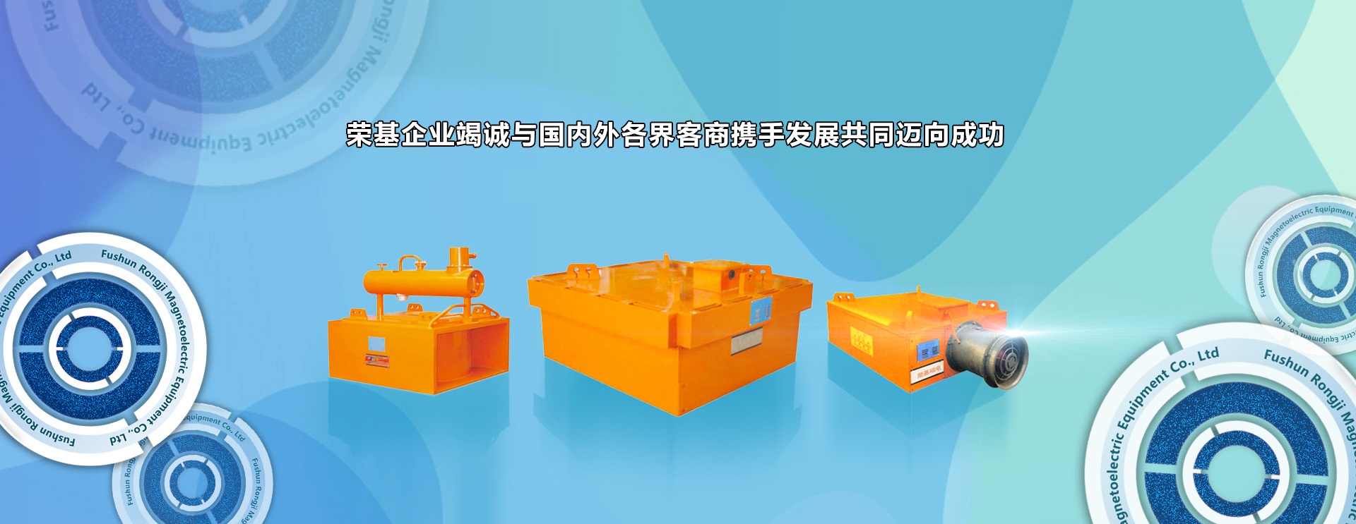 悬挂式电磁除铁器